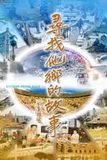 Poster for Stories From Afar