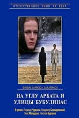 Poster for At the Corner of Arbat and Bouboulina
