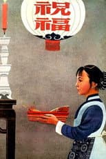 Poster for New Year Sacrifice