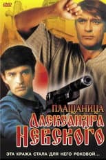 Poster for The Shroud of Alexander Nevsky