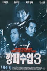 Poster for The Rules of a Gangster 3