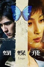 Poster for Linger