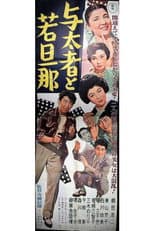 Poster for The Hoodlum and the Young Master