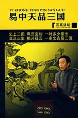 Poster for Yi Zhongtian: Analysis of the Three Kingdoms