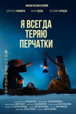 Poster for I Always Lost My Gloves
