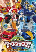 Poster for Tomica Bond Combination Earth Granner