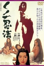 Poster for Female Ninja Magic