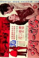 Poster for A Kiss for Me