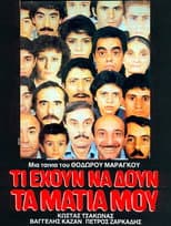 Poster for Ti ehoun na doun ta matia mou