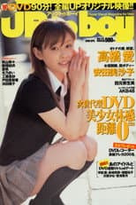Poster for Takahashi Ai ~Up to Boy Vol.173~