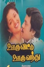 Poster for Ooru Vittu Ooru Vanthu