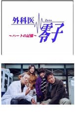 Poster for Gekai Reiko