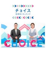 Poster for Kenko Choice
