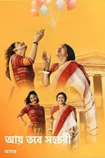 Poster for Aay Tobe Sohochori