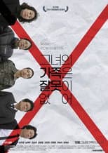 Poster for Her Family Has No Problem