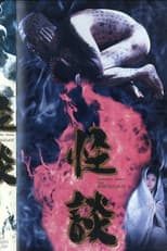 Poster for Kwaidan