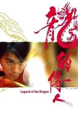 Poster for Legend of the Dragon