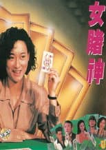 Poster for Queen of Gambler