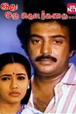 Poster for Idhu Oru Thodarkathai