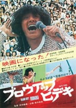 Poster for BLOW UP! HIDEKI