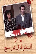 Poster for Falling in Sabe Well