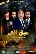 Poster for سبق الخير