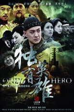 Poster for 独有英雄
