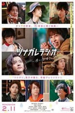 Poster for Tsunagare Radio ~ Bokura no Afuri Days