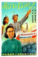 Poster for United Until Tomorrow
