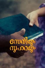 Poster for Saviyum Suharayum