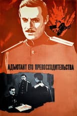 Poster for The Adjutant of His Excellency