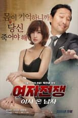 Poster for Female Wars: The Man Who Moved In