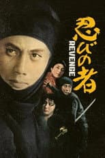 Poster for Shinobi no Mono 2: Vengeance