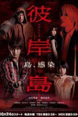 Poster for Higanjima