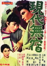 Poster for Gendai Mushuku