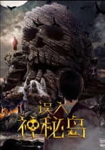 Poster for 误入神秘岛
