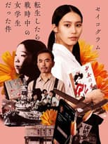 Poster for I Was a Female Student During the War