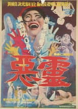 Poster for Evil Spirit