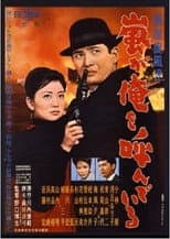 Poster for Ginza Whirlwind: The Call of the Storm