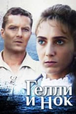 Poster for Gelli and Nok
