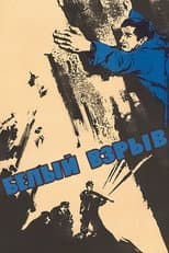 Poster for White Explosion