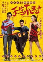 Poster for Two Wrongs Make a Right
