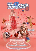 Poster for Route 33