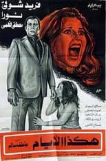 Poster for These are The Days
