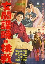 Poster for The Challenge of the Female Spy Akatsuki