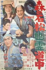 Poster for Ishimatsu Travels with Ghosts
