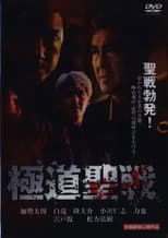 Poster for Yakuza Jihad
