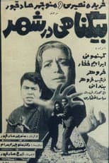 Poster for An Innocent in the City