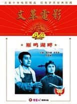 Poster for The Shore of Yanming Lake