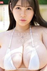 Poster for 元現役女子○生グラドル 五条恋